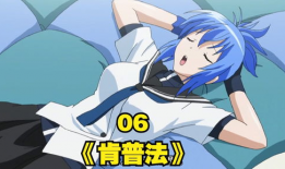 肯普法漫画,校园守护者的奇幻冒险