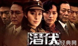 潜伏电视剧免费全集,免费全集揭秘，谍战风云再起