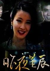 昨夜星辰电视剧,穿越时空的爱恋，谱写民国传奇