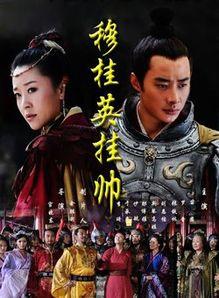 穆桂英挂帅电视剧,忠勇女将的传奇征程